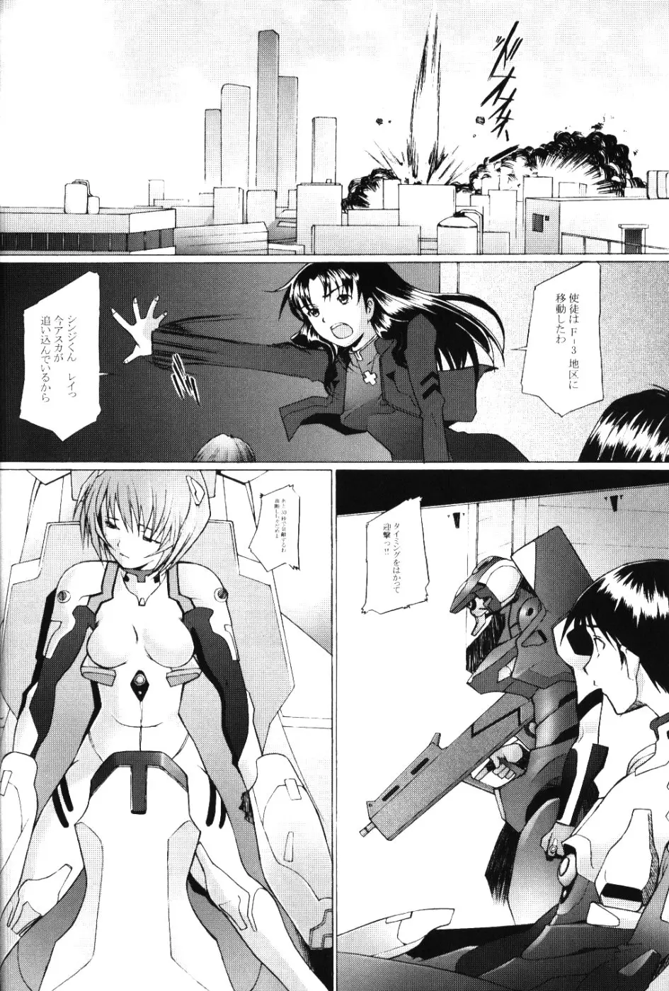 エデンレイ5（新世紀エヴァンゲリオン） - ページ 11