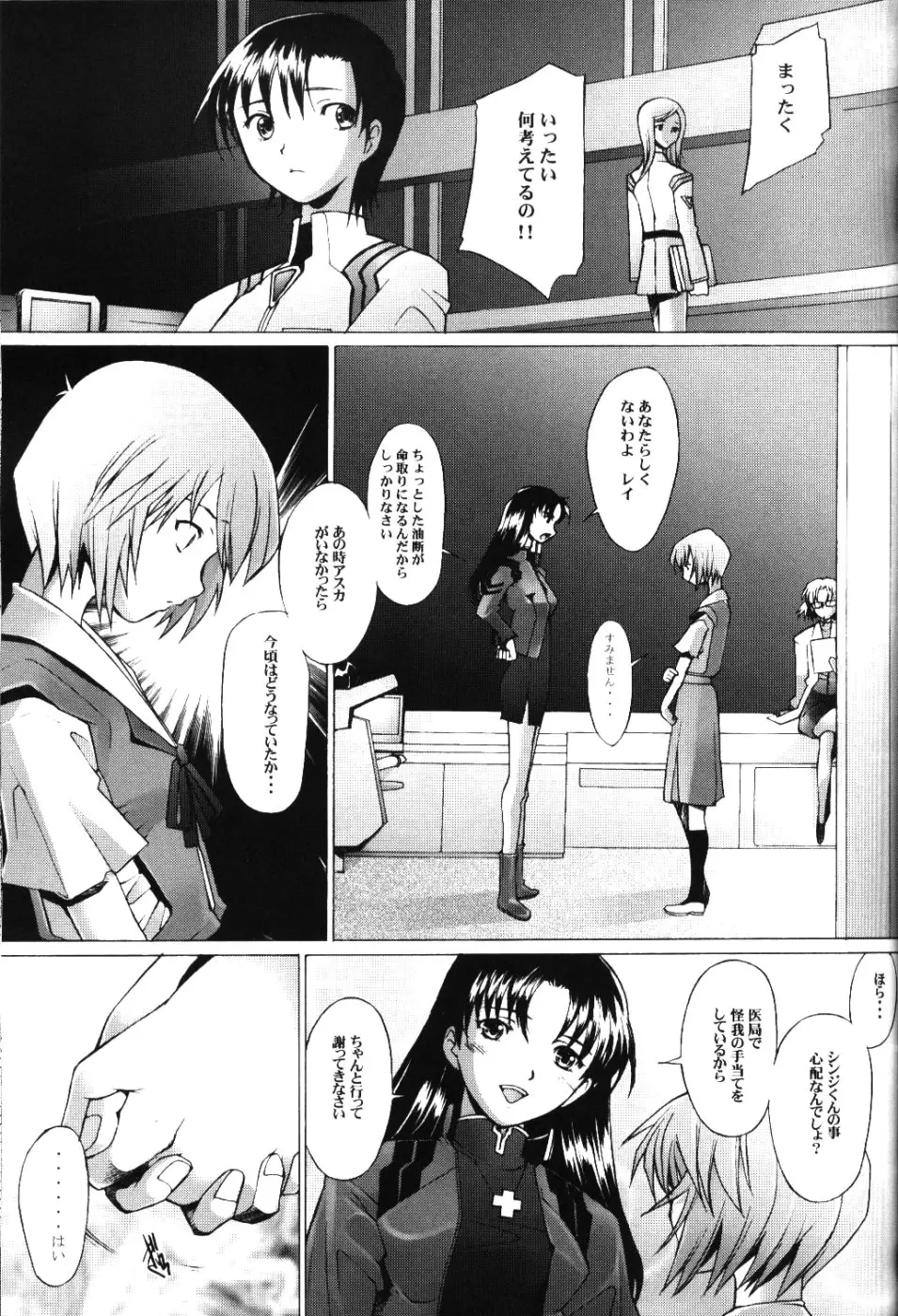 エデンレイ5（新世紀エヴァンゲリオン） - ページ 16