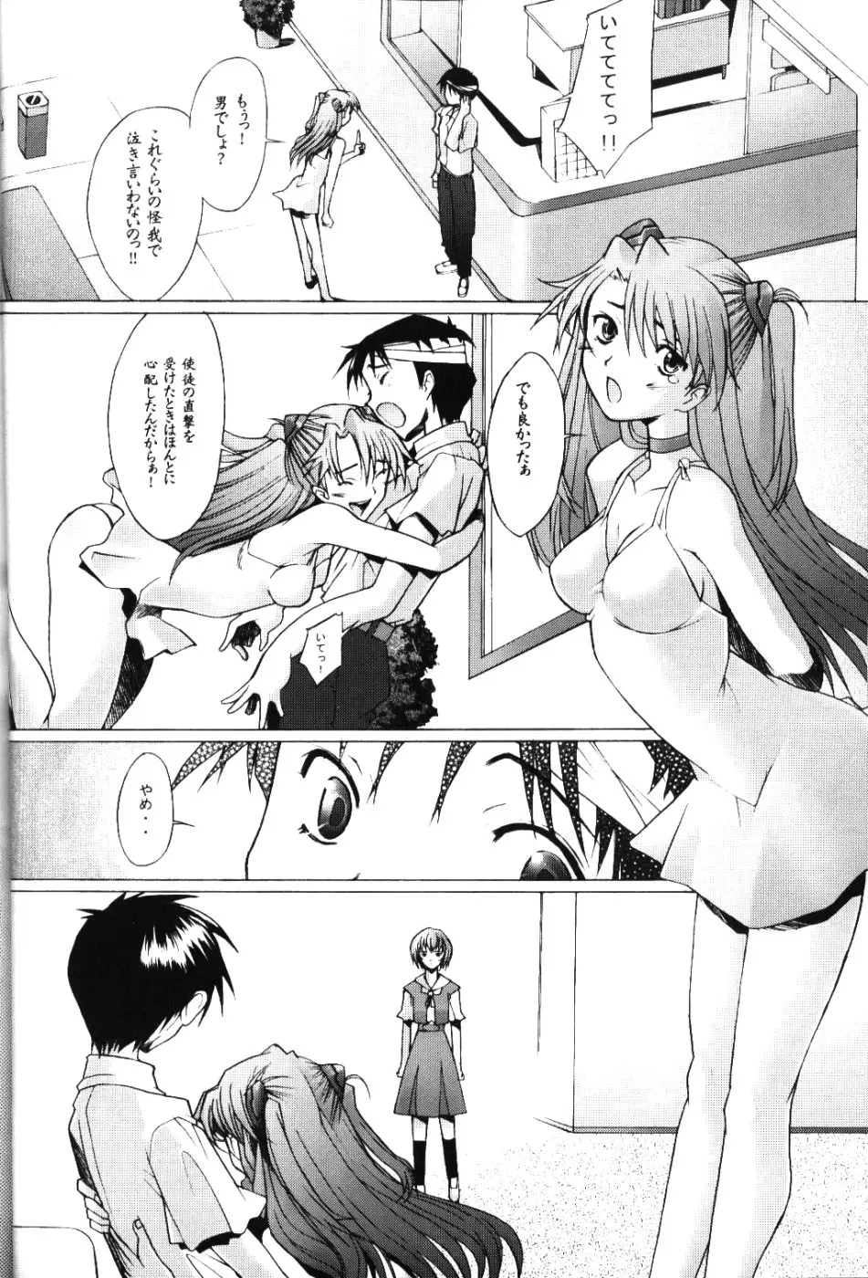 エデンレイ5（新世紀エヴァンゲリオン） - ページ 17