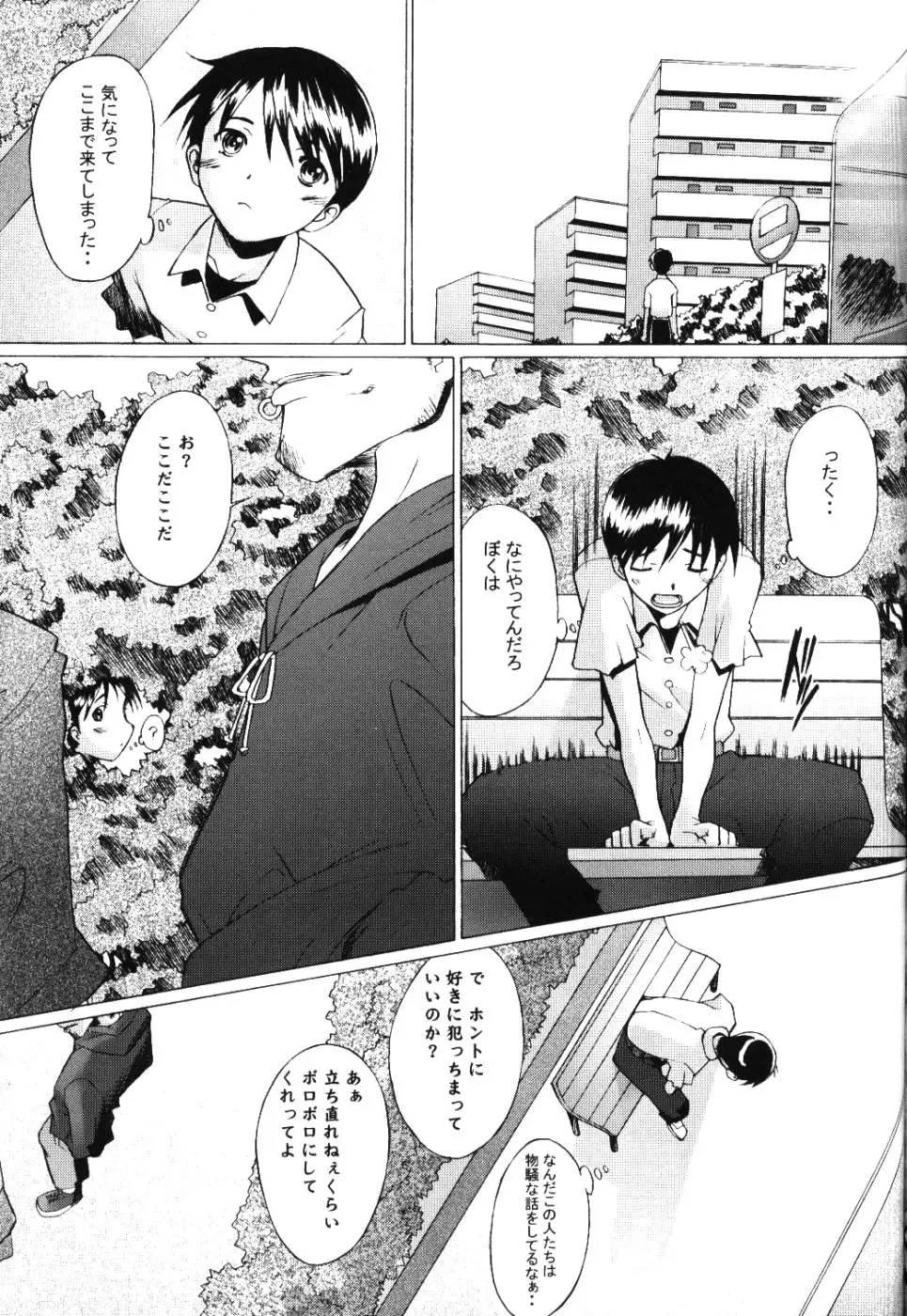 エデンレイ5（新世紀エヴァンゲリオン） - ページ 26