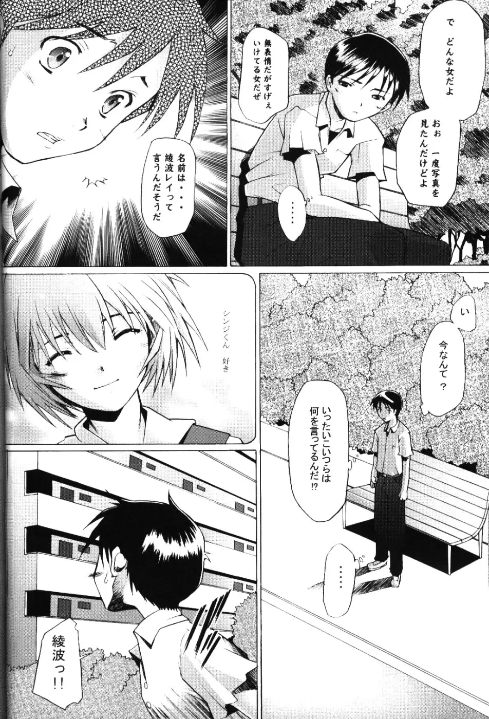 エデンレイ5（新世紀エヴァンゲリオン） - ページ 27