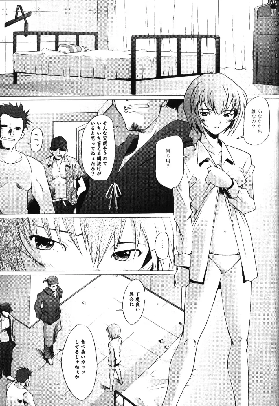 エデンレイ5（新世紀エヴァンゲリオン） - ページ 28