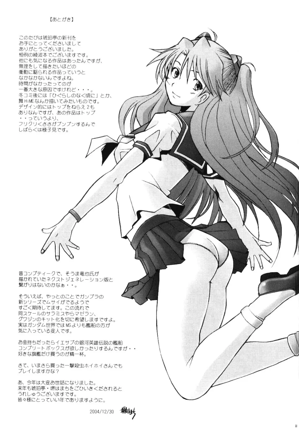 エデンレイ5（新世紀エヴァンゲリオン） - ページ 32