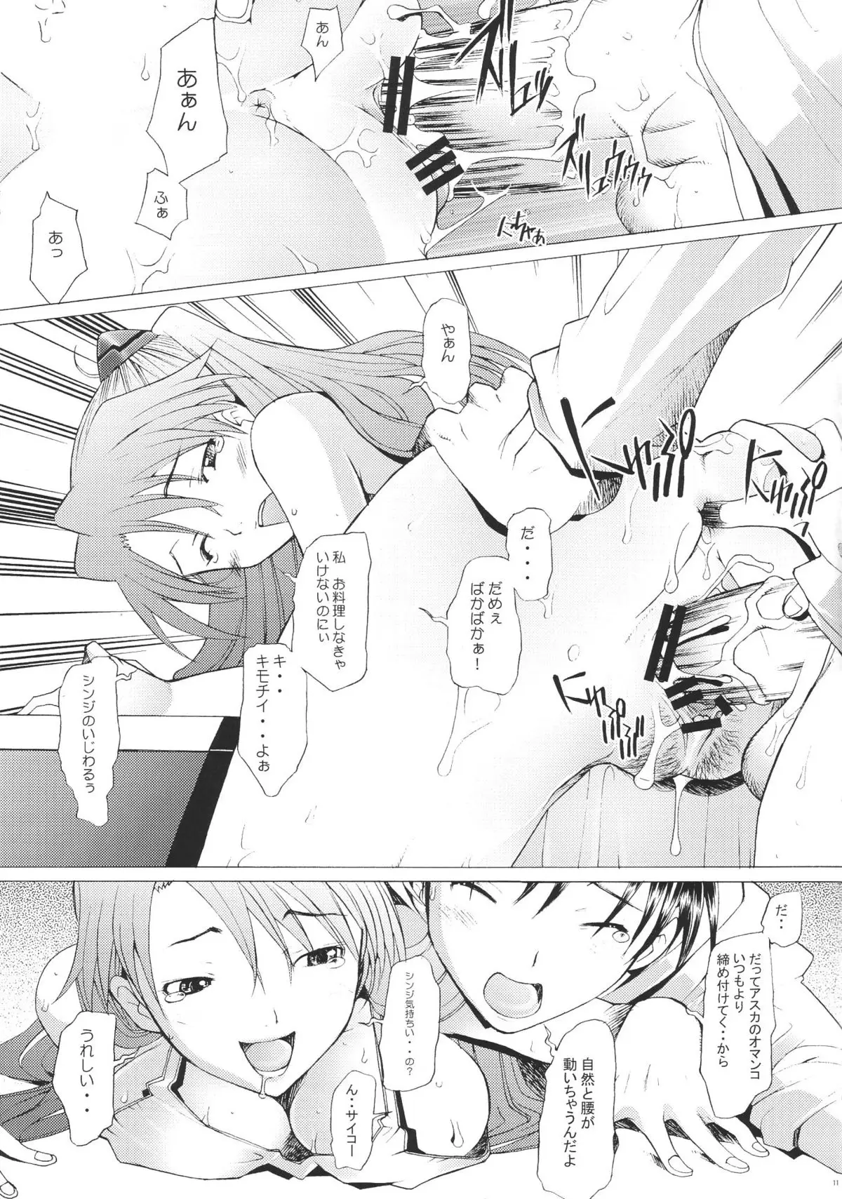 もっと！ 2 - ページ 10