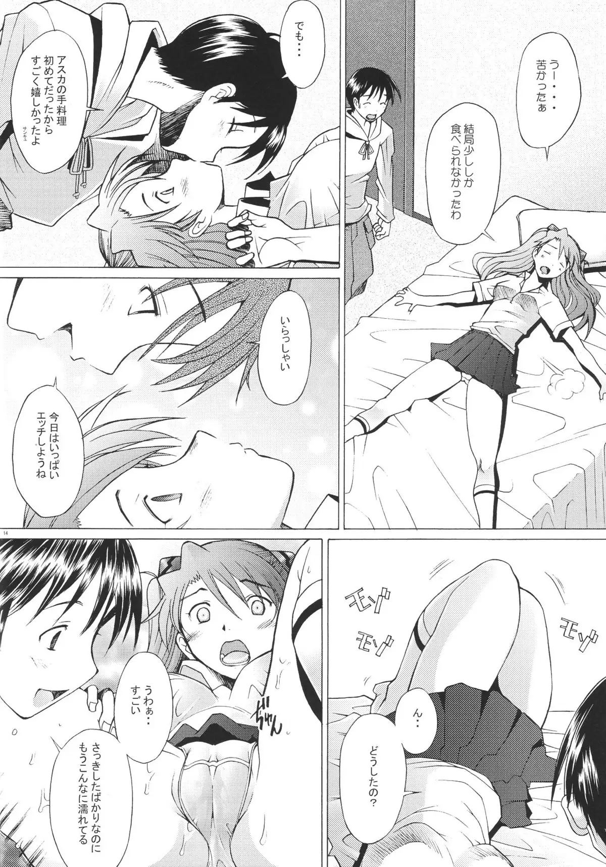 もっと！ 2 - ページ 13