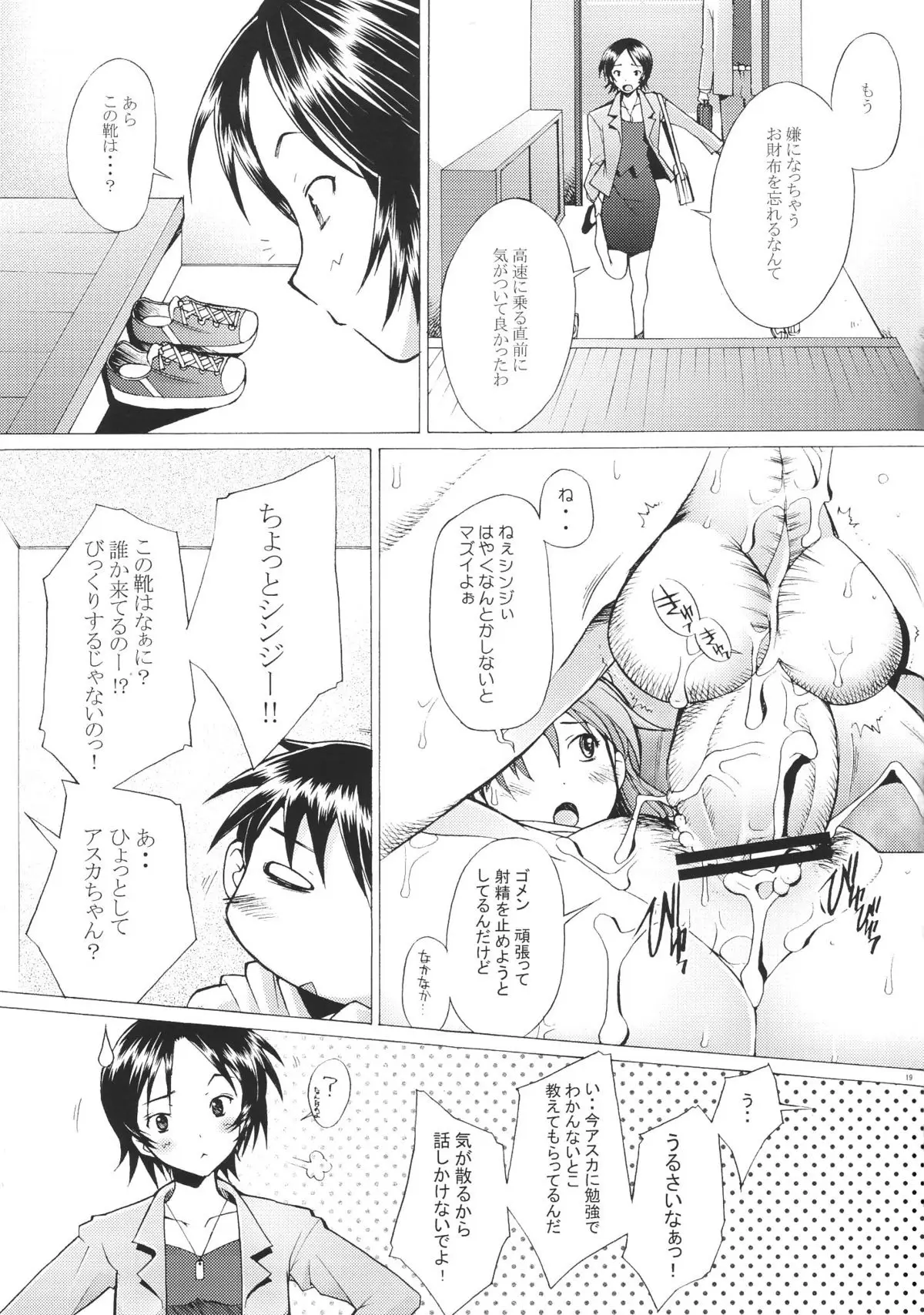 もっと！ 2 - ページ 18