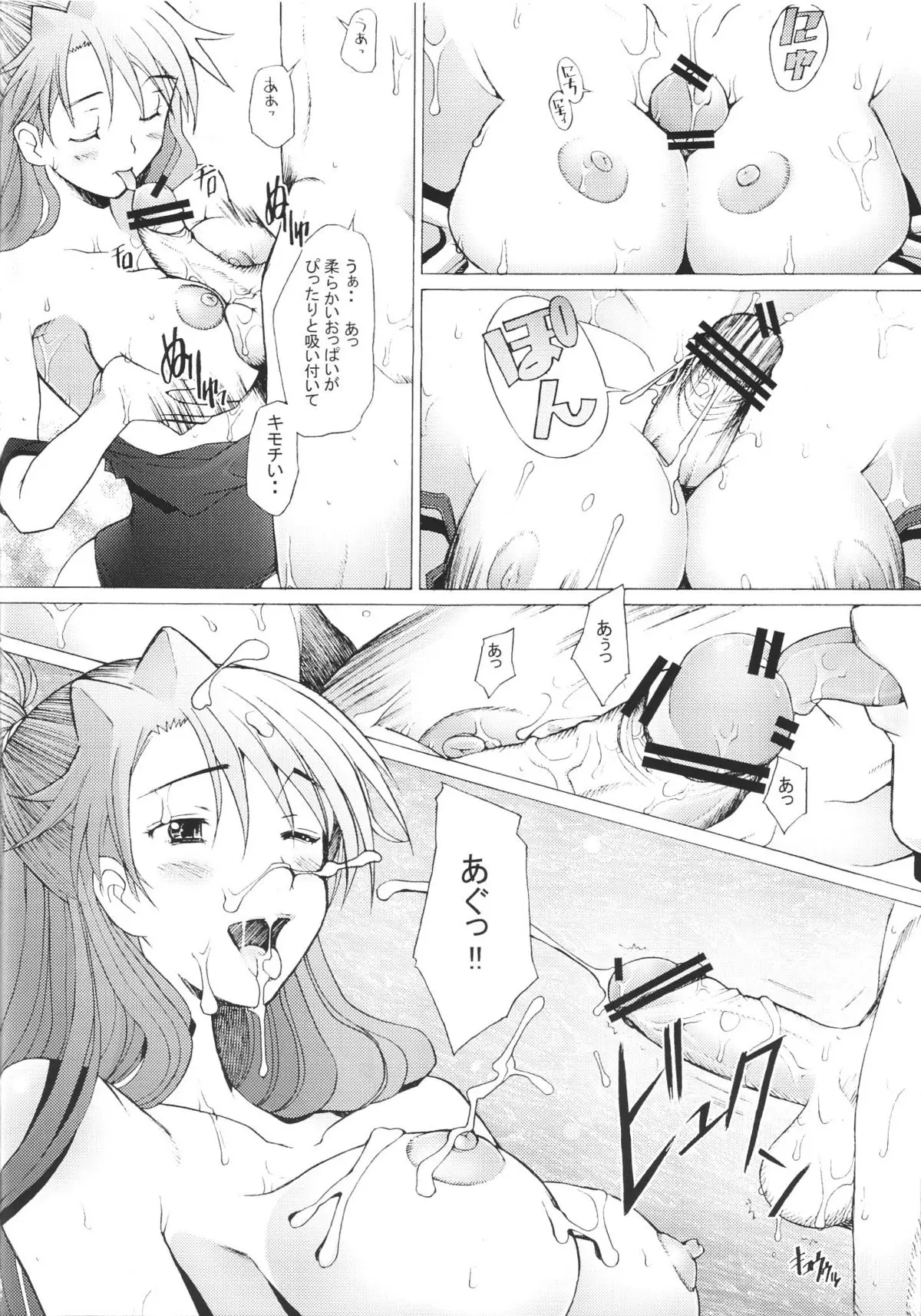 もっと！ 2 - ページ 23