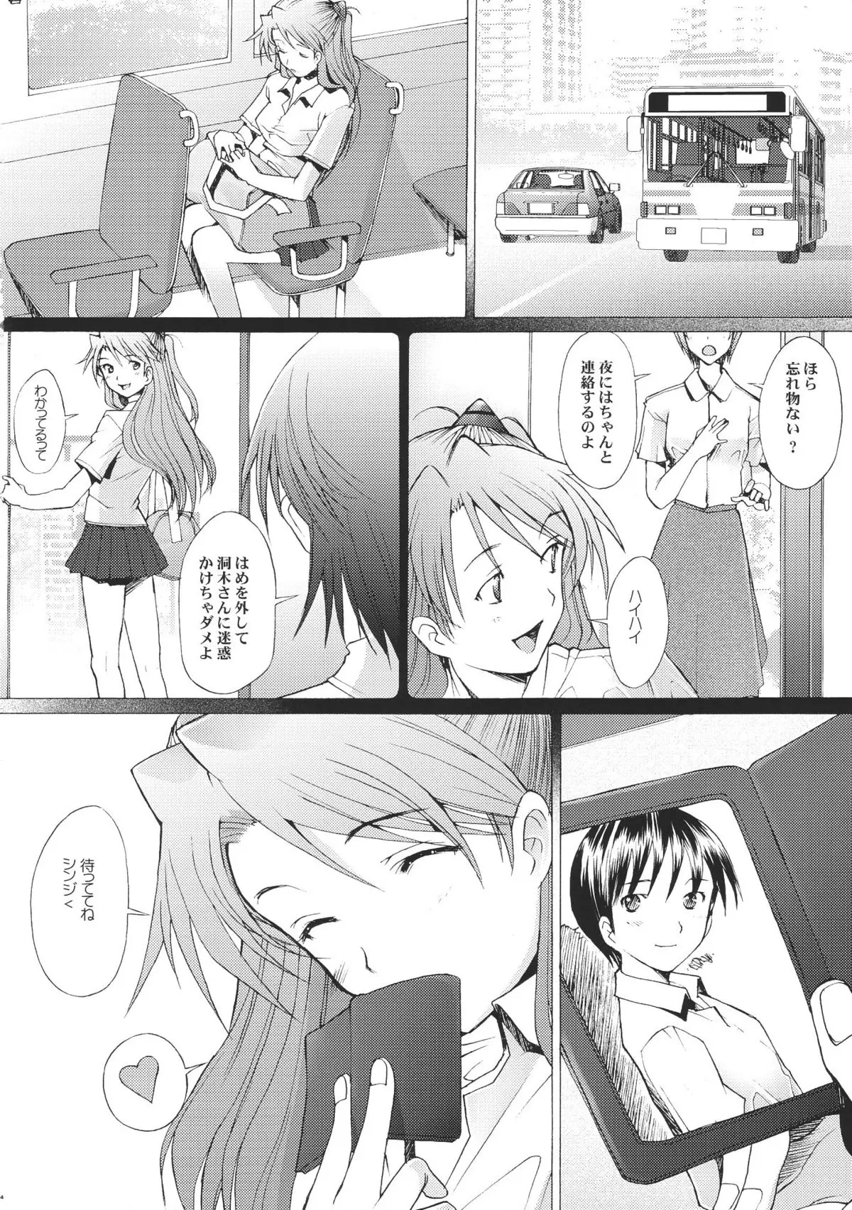 もっと！ 2 - ページ 3