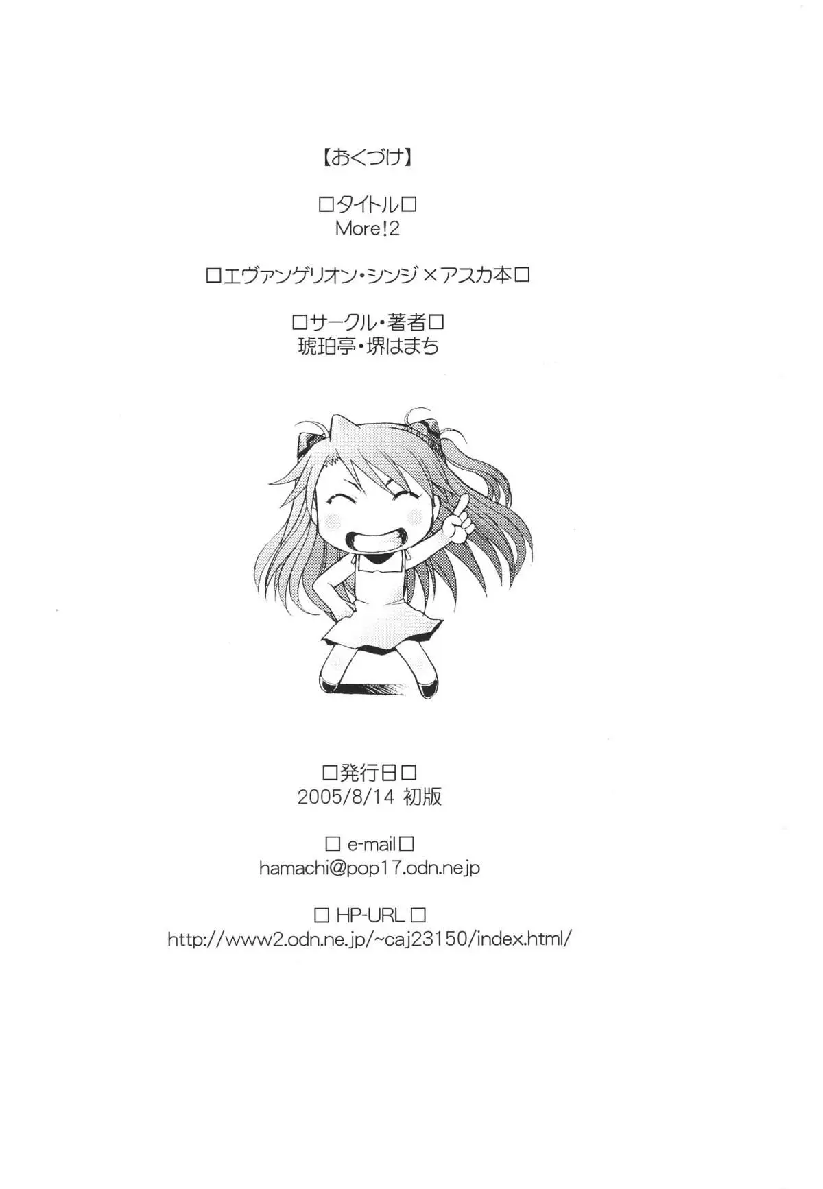 もっと！ 2 - ページ 31