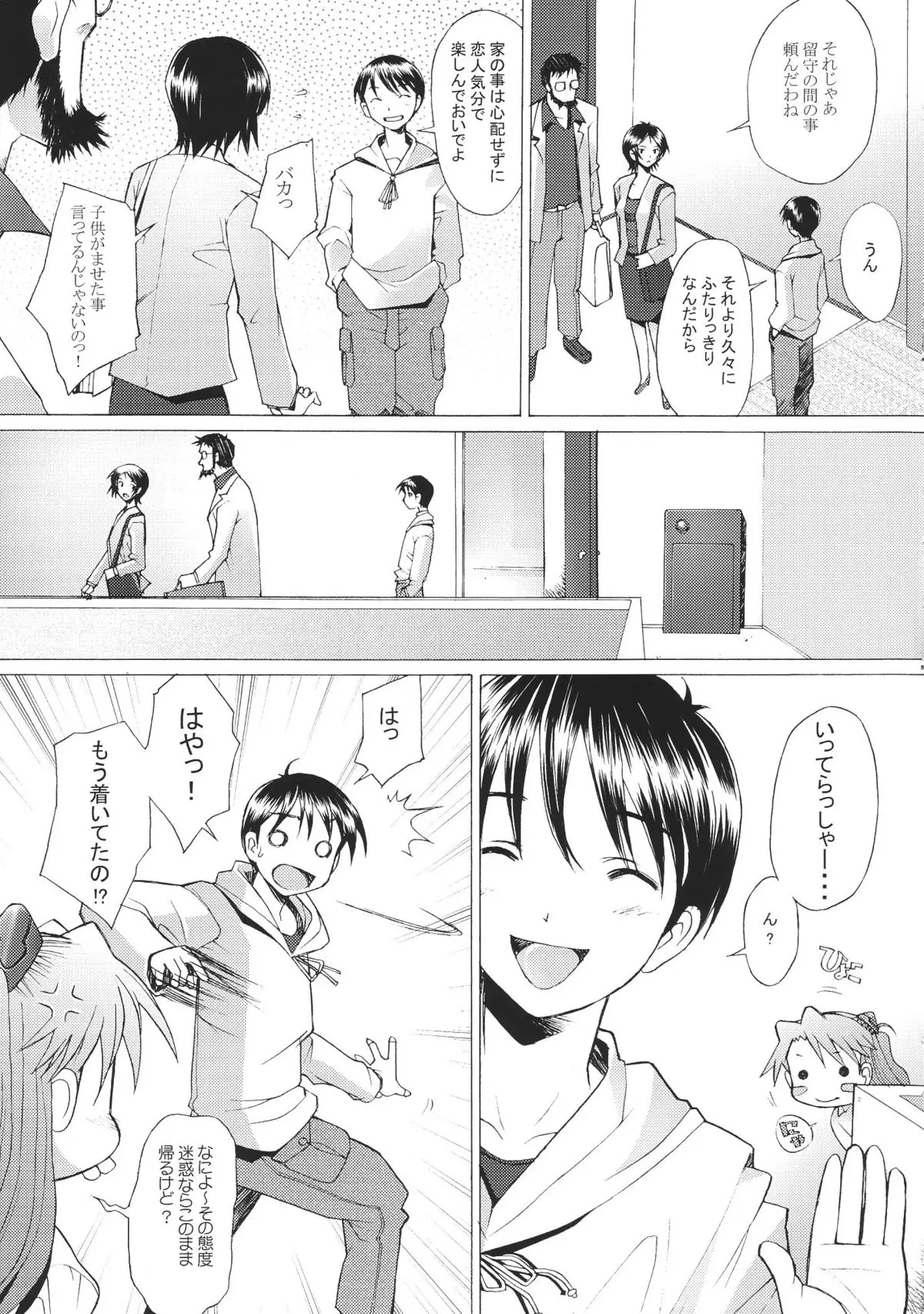 もっと！ 2 - ページ 4