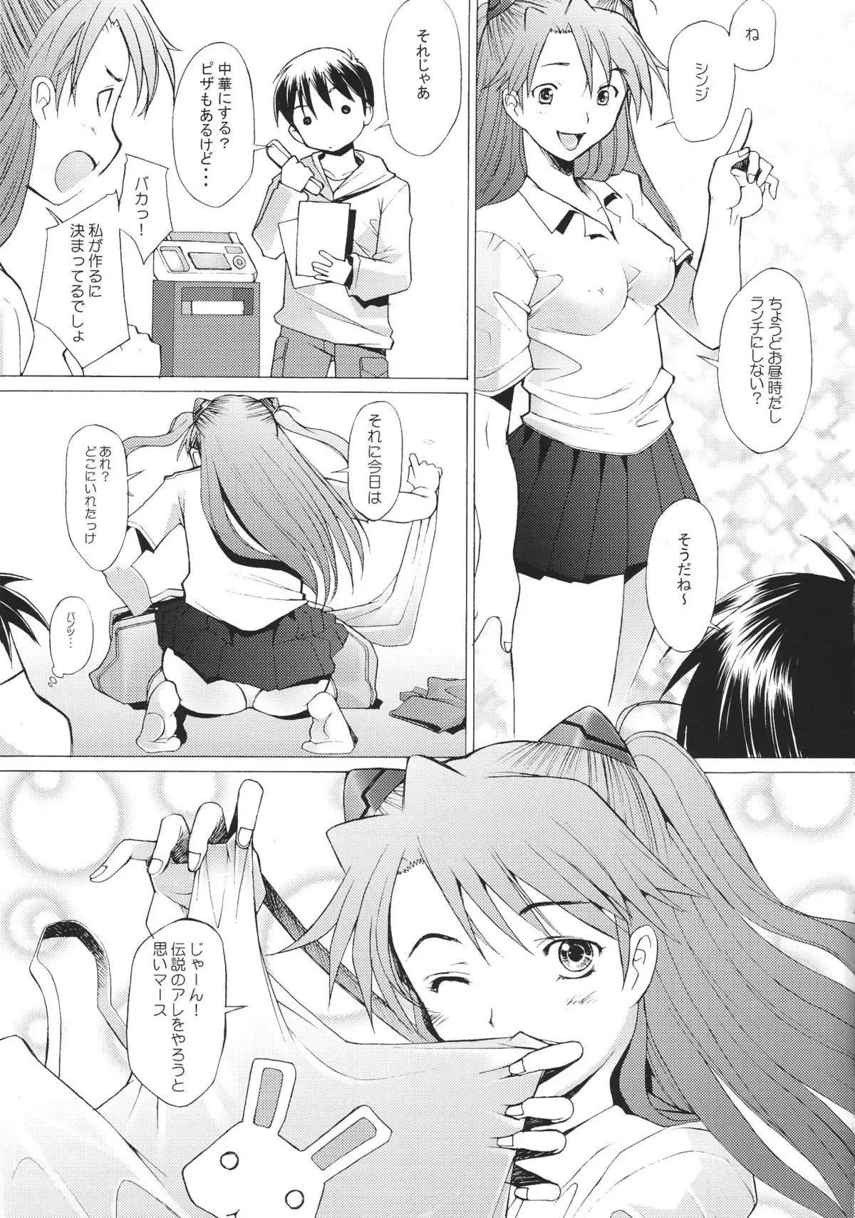 もっと！ 2 - ページ 6