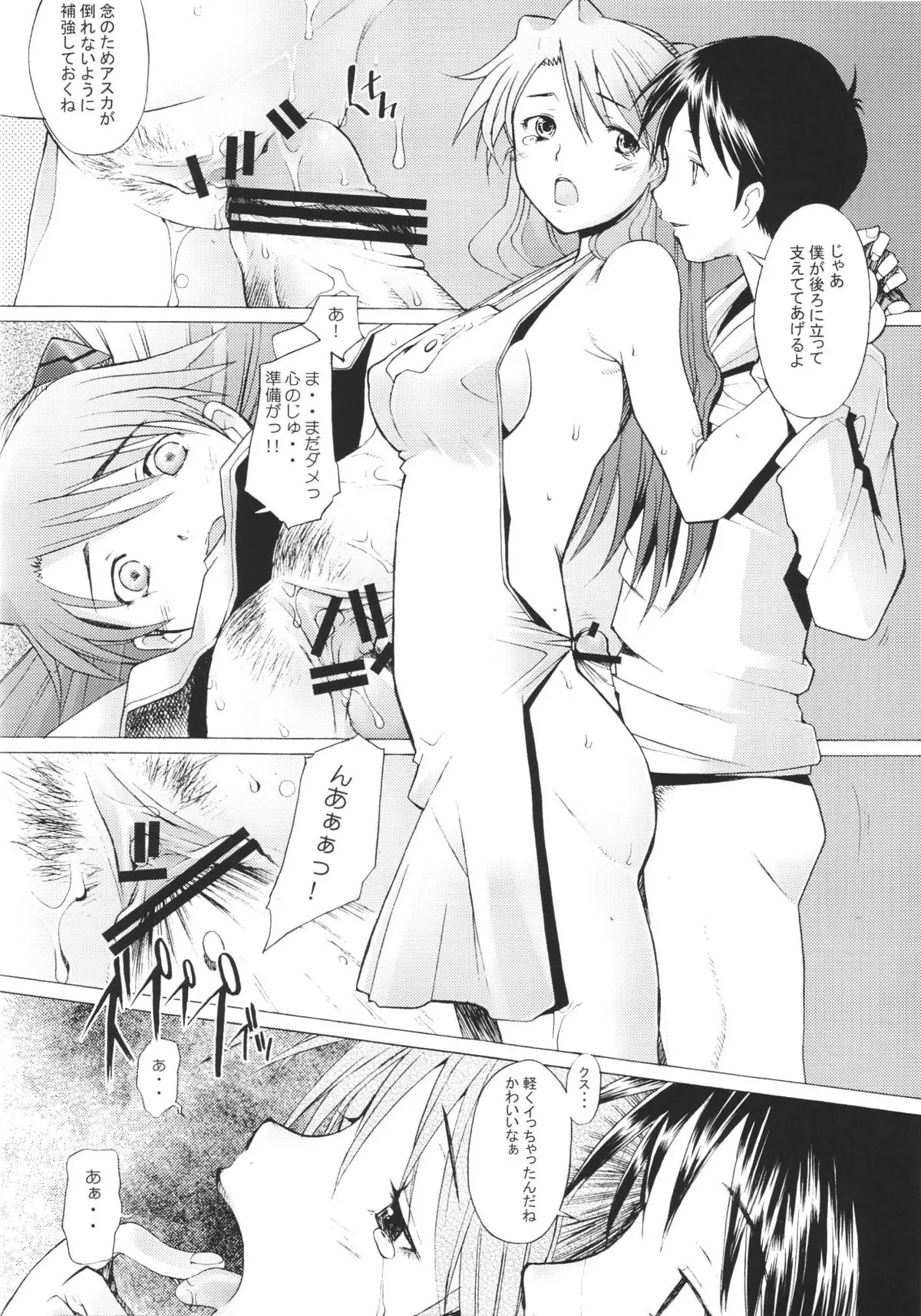 もっと！ 2 - ページ 9