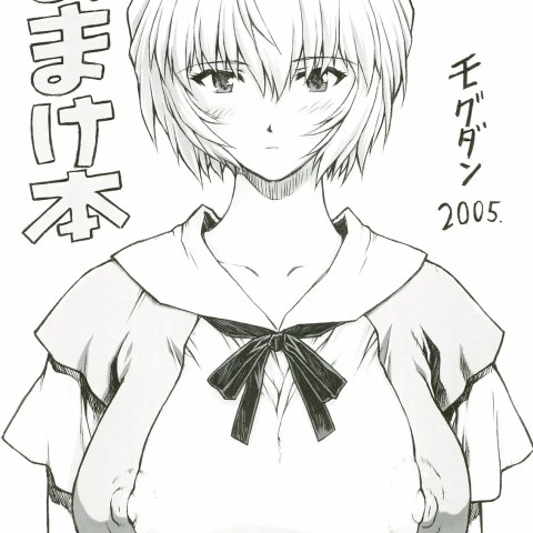 おまけ本2005 - ページ 1