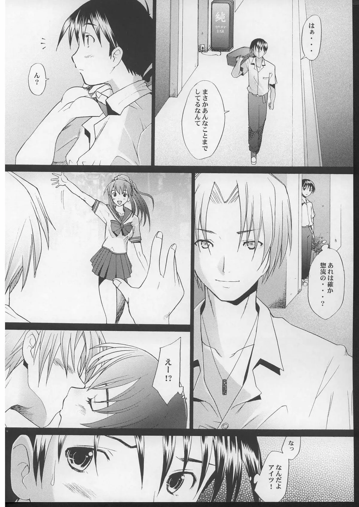 もっと！ 3 - ページ 11