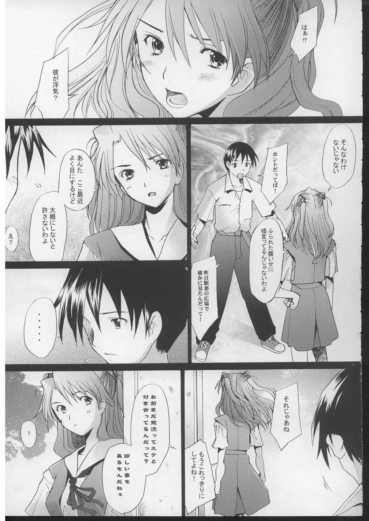 もっと！ 3 - ページ 12