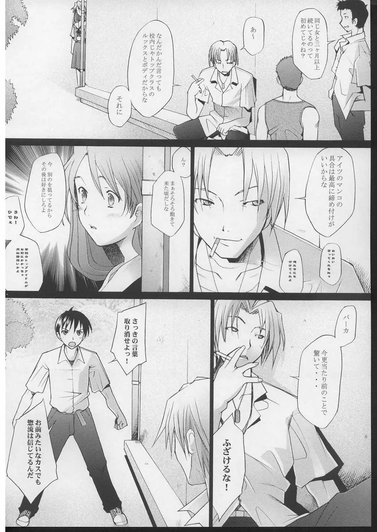 もっと！ 3 - ページ 13