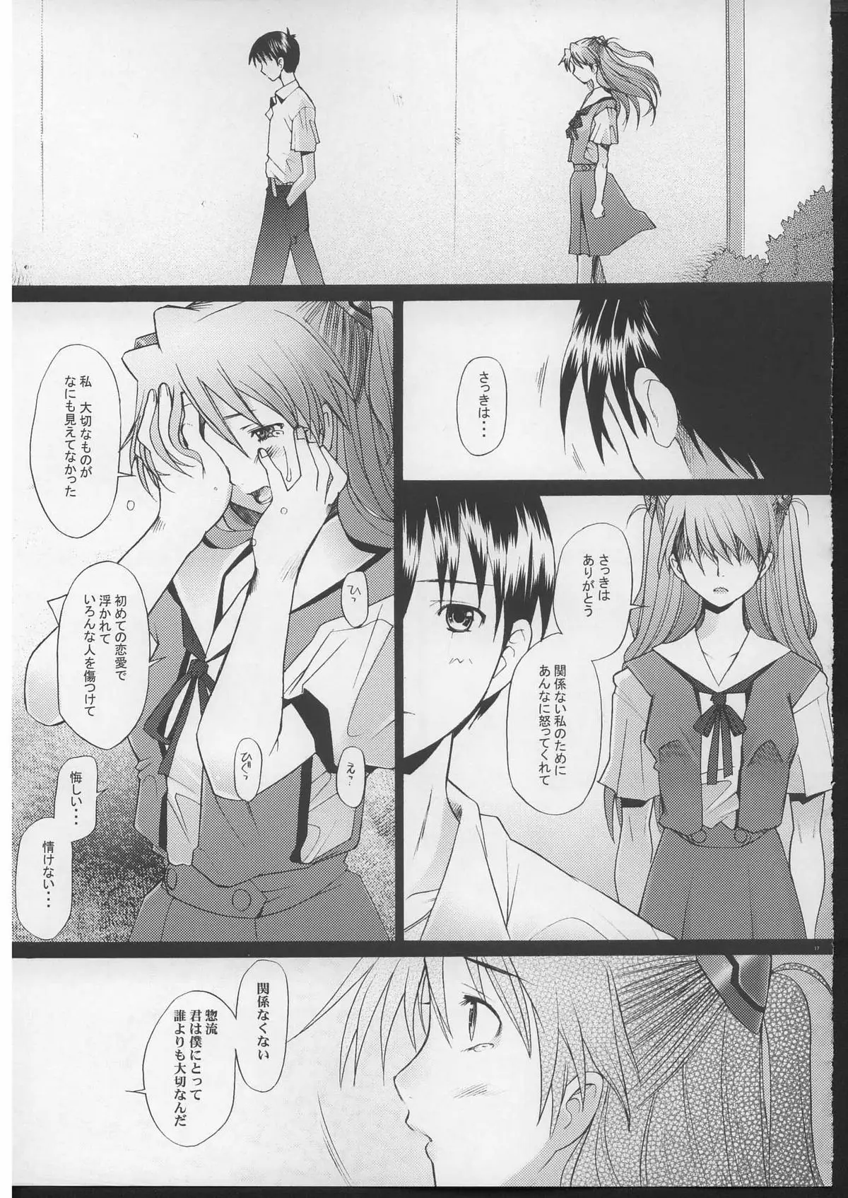 もっと！ 3 - ページ 16