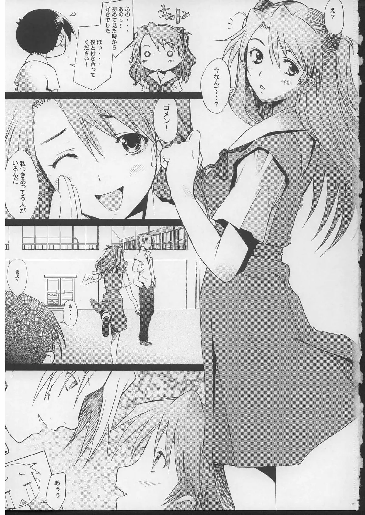 もっと！ 3 - ページ 2
