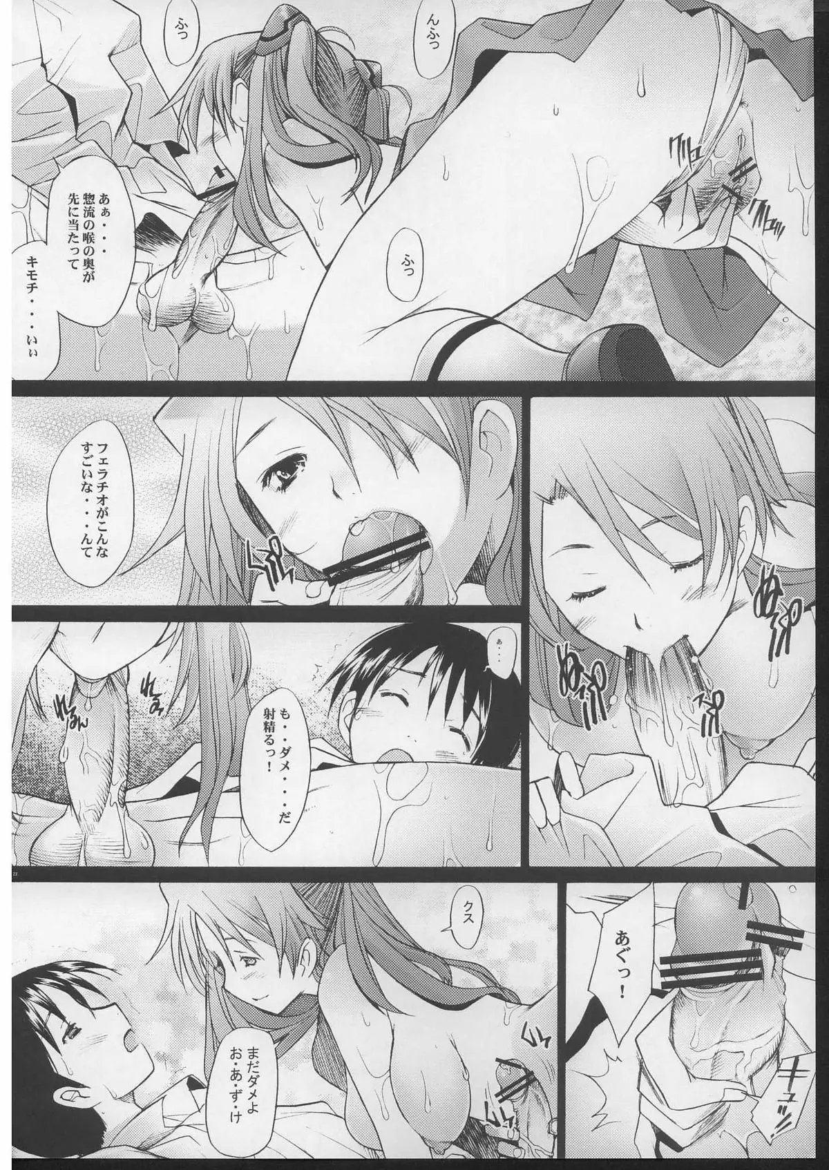 もっと！ 3 - ページ 21