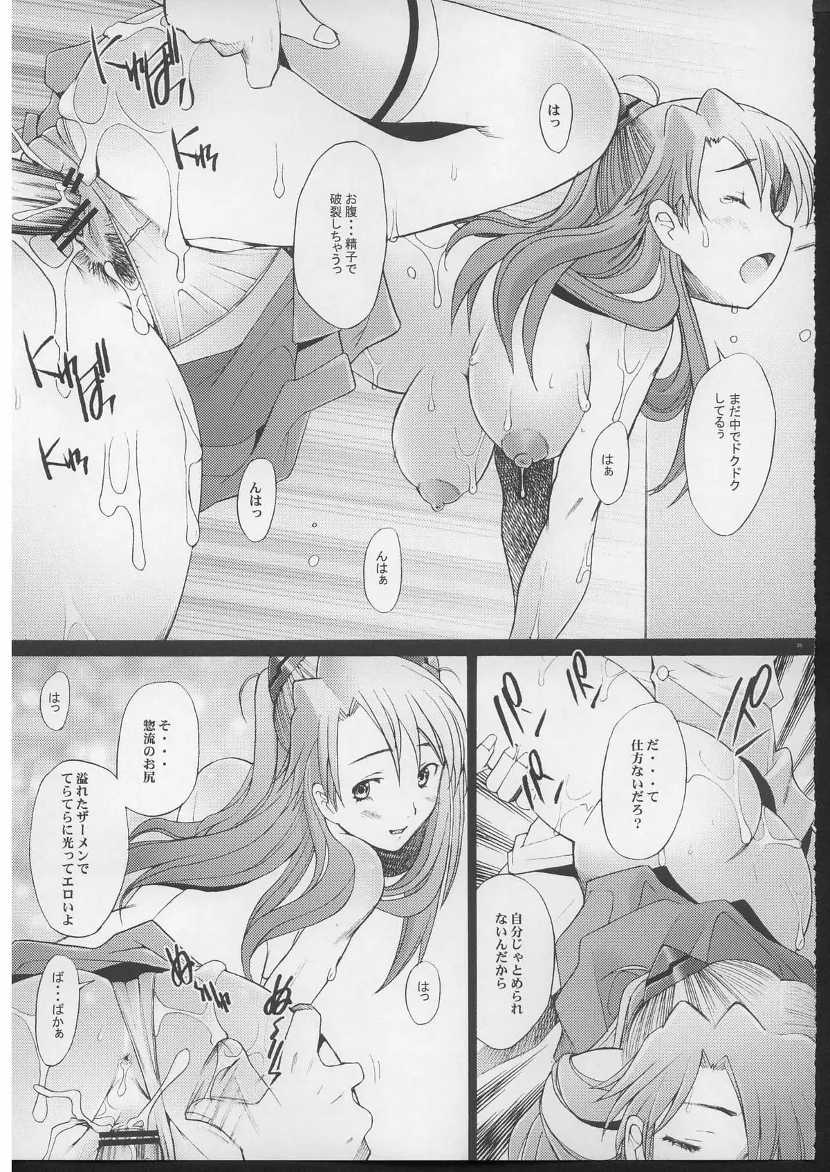 もっと！ 3 - ページ 24