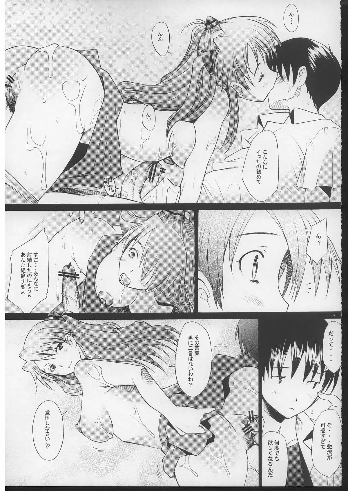 もっと！ 3 - ページ 30