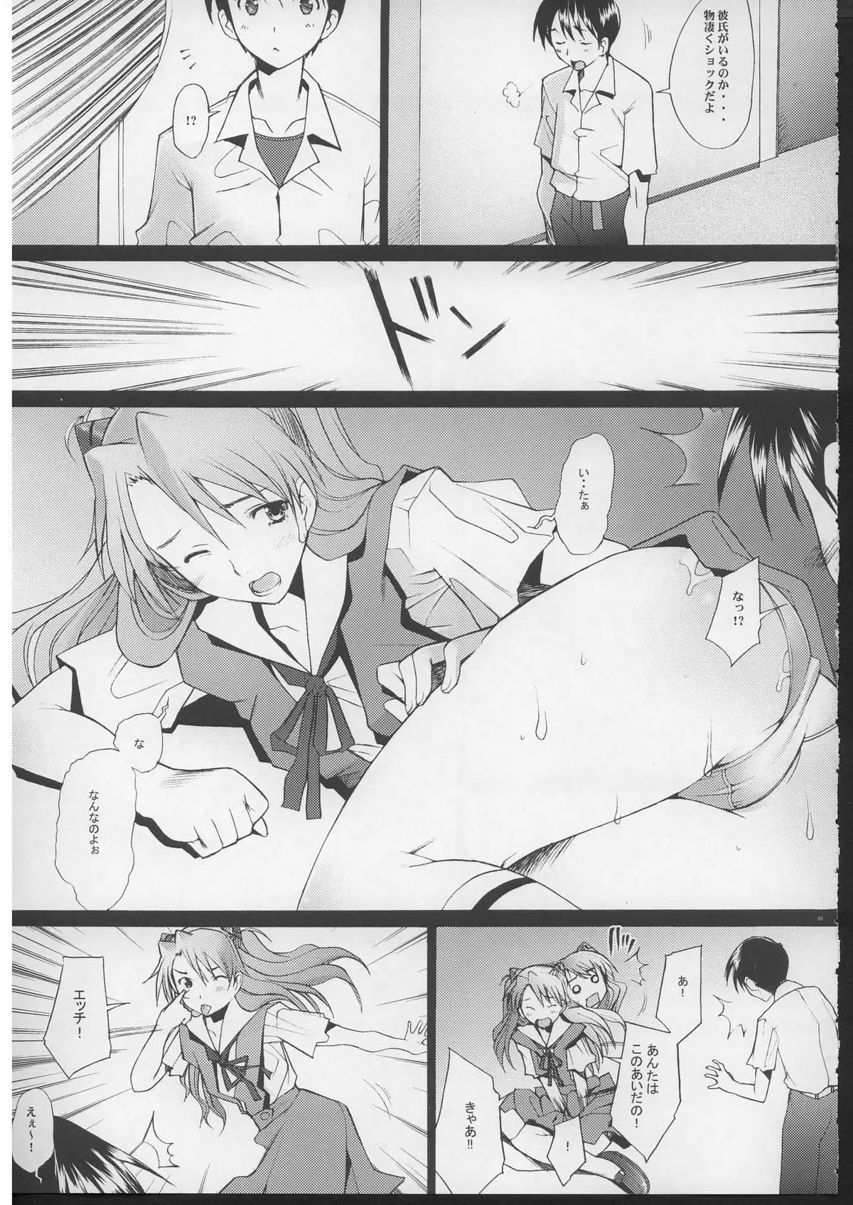 もっと！ 3 - ページ 4