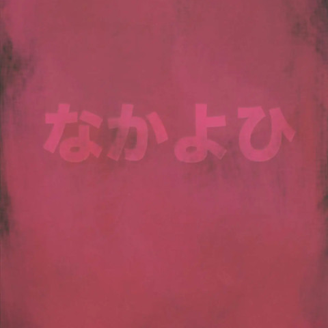 ラビリンス - ページ 2