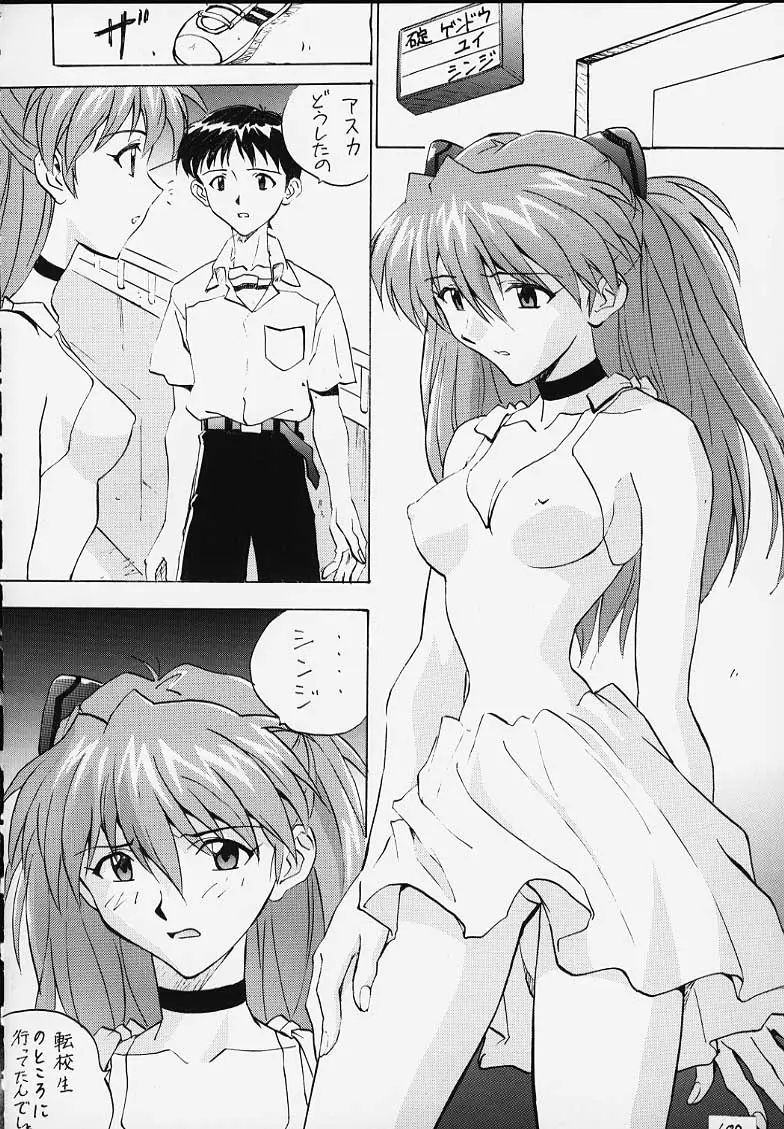(イズルミ)ノア(新世紀エヴァンゲリオン) - ページ 10