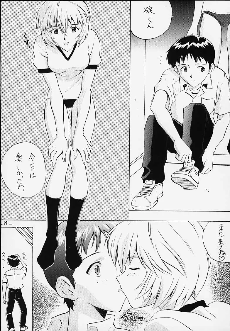 (イズルミ)ノア(新世紀エヴァンゲリオン) - ページ 9