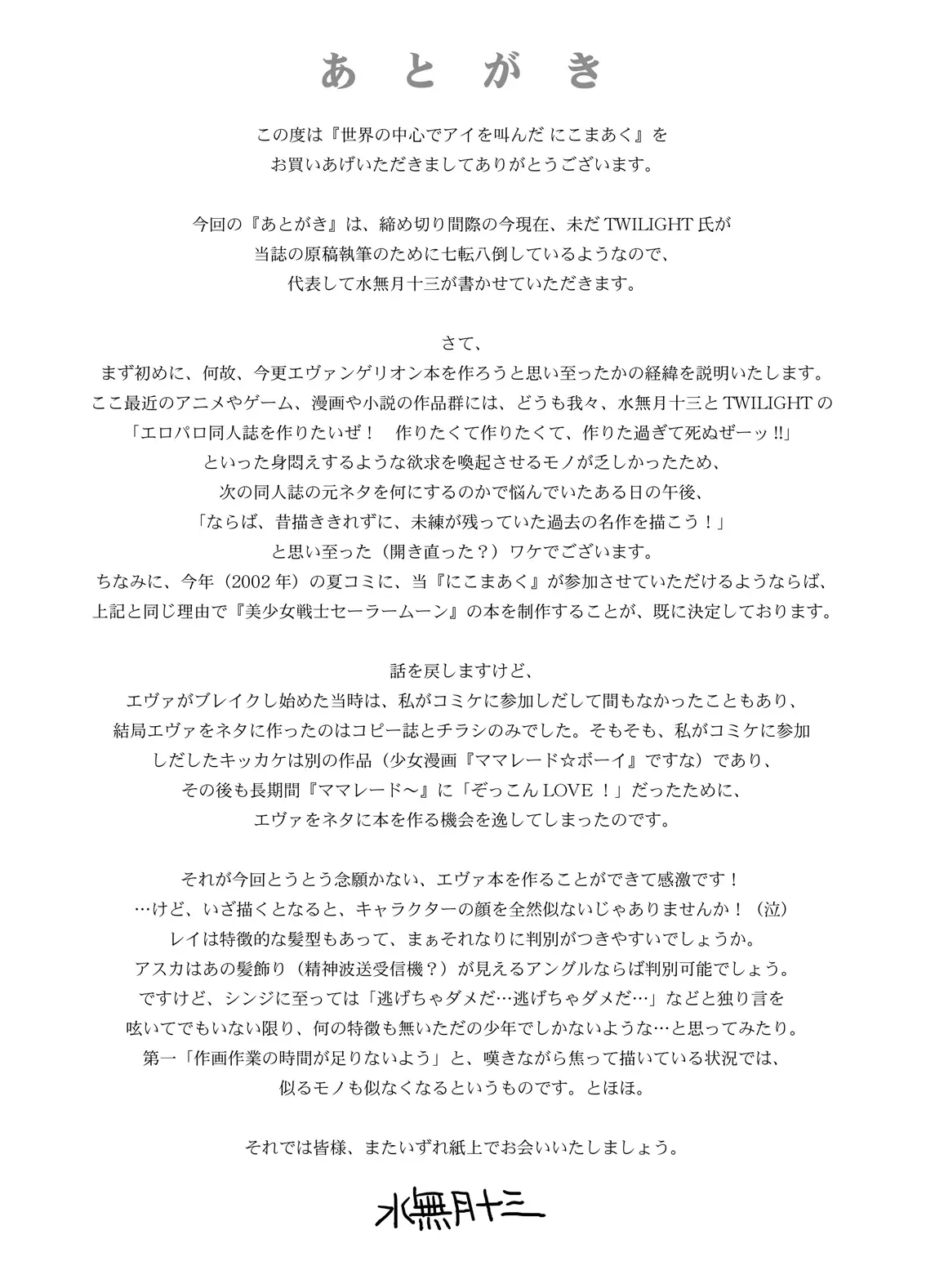 世界の中心 by 愛をさけんだニコマルク - ページ 19