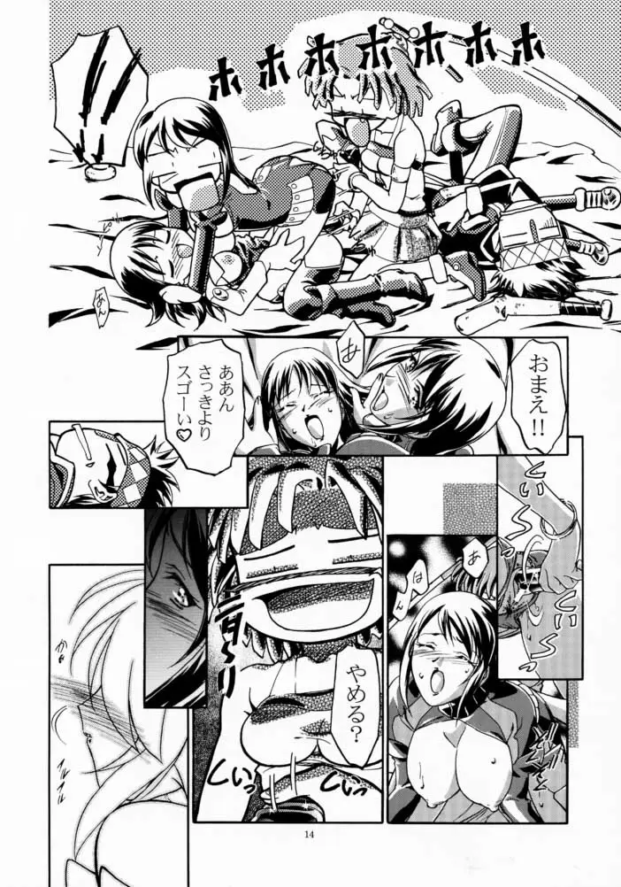 りのんちゃん大活役（ゾイド） - ページ 13
