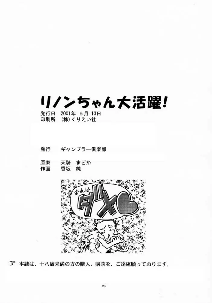 りのんちゃん大活役（ゾイド） - ページ 25