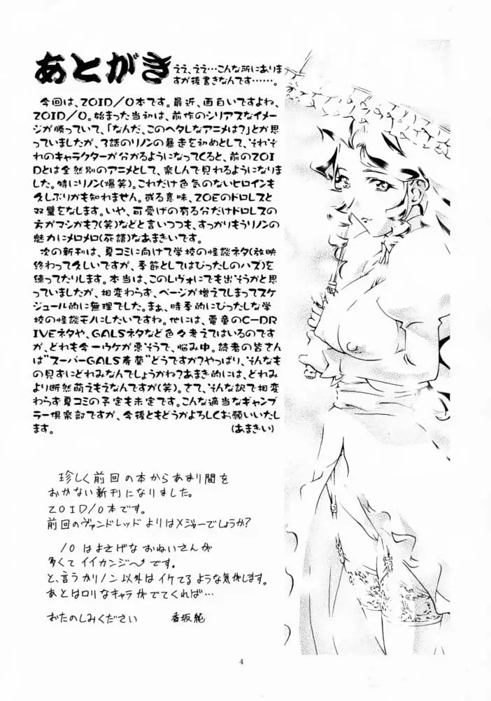 りのんちゃん大活役（ゾイド） - ページ 3