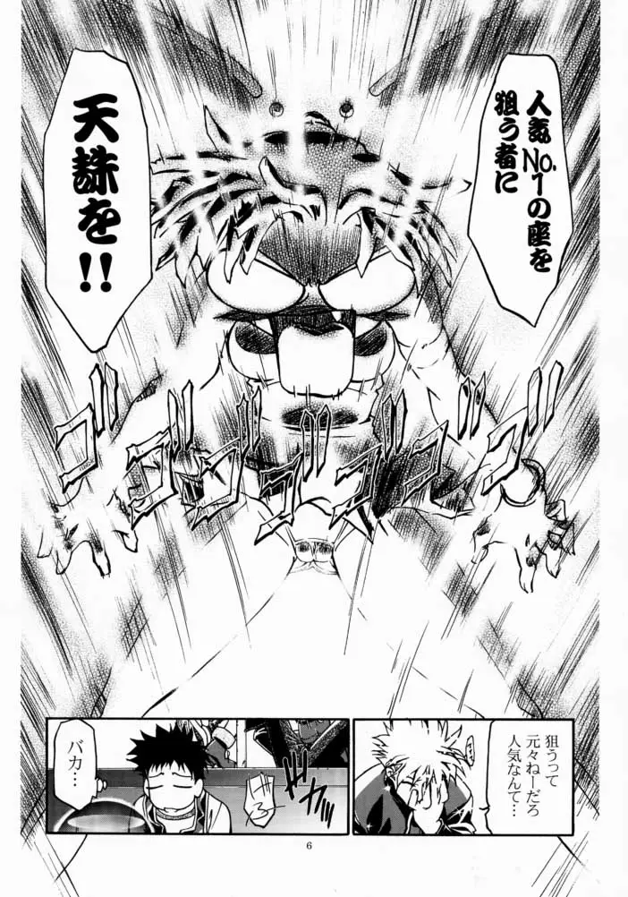 りのんちゃん大活役（ゾイド） - ページ 5