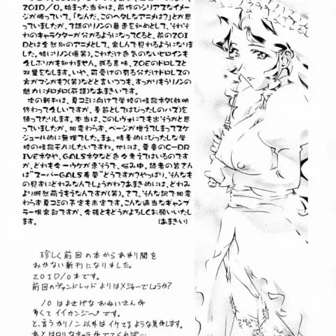 りのんちゃん大活役（ゾイド） - ページ 3