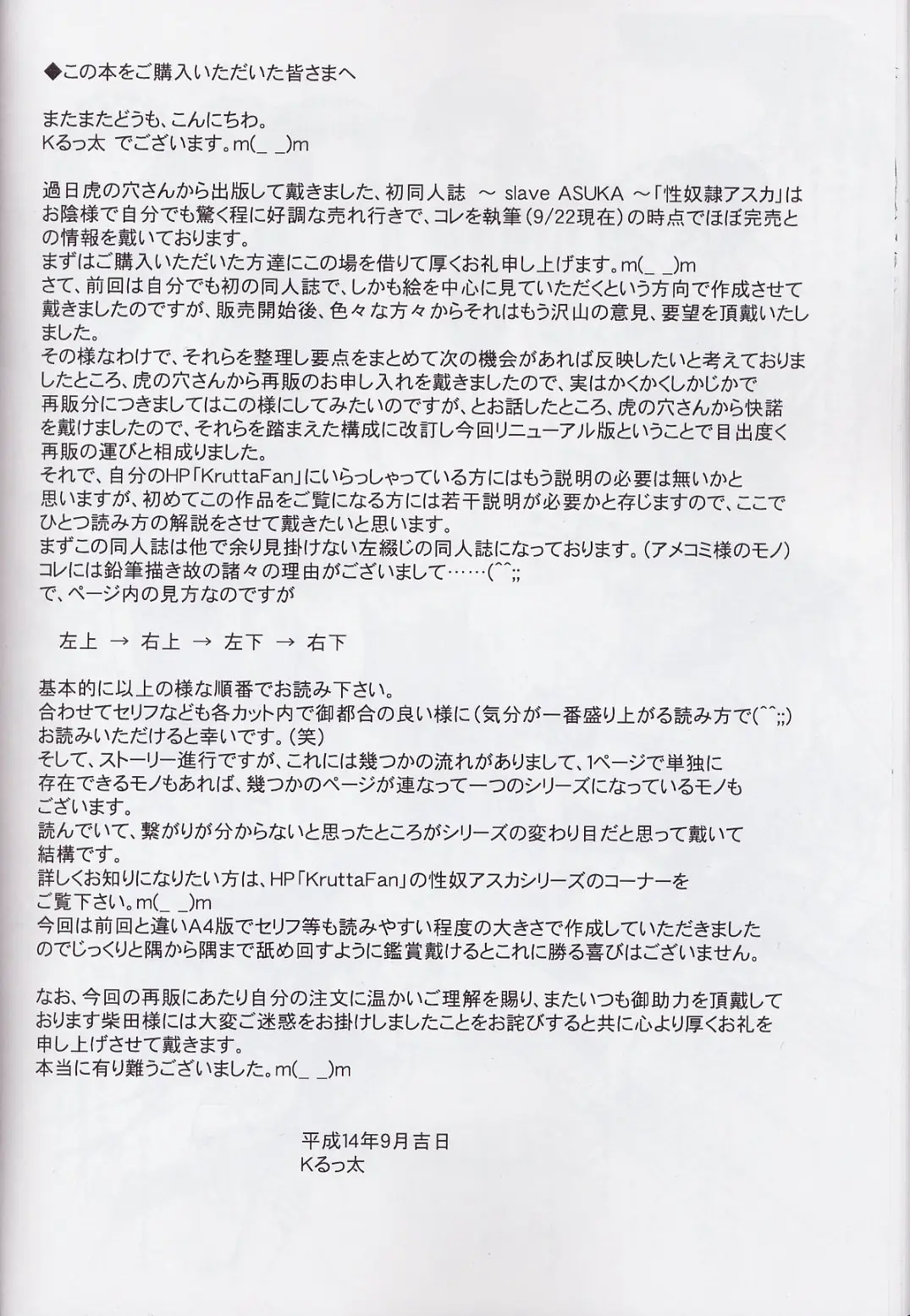 奴隷明日香 ～リニューアル版～ - ページ 3