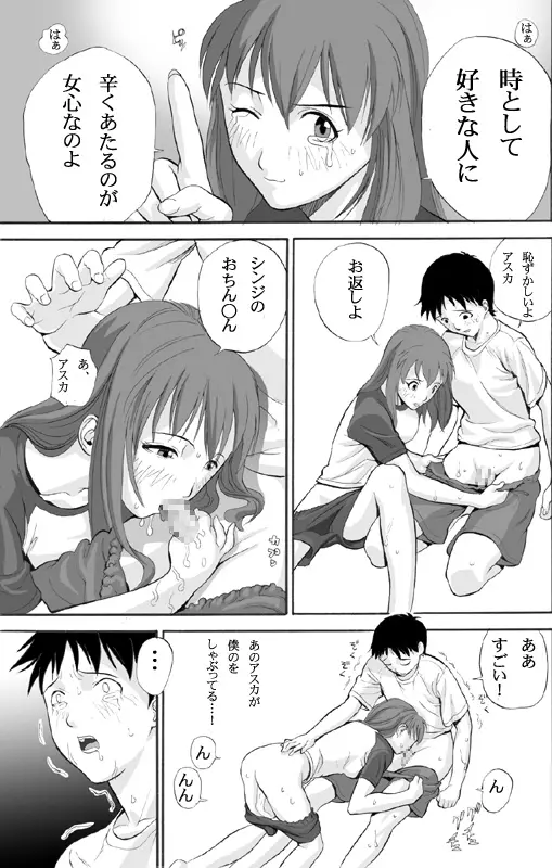 エブアンジュ3コミック - ページ 10