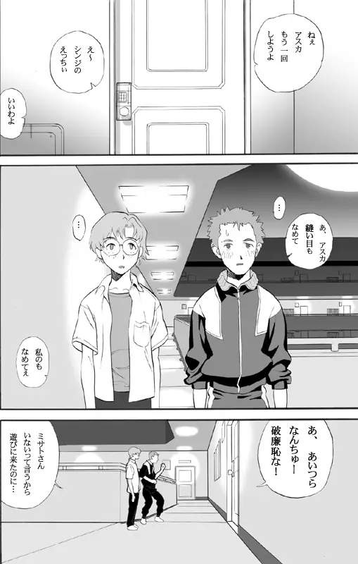 エブアンジュ3コミック - ページ 20