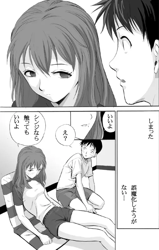エブアンジュ3コミック - ページ 6