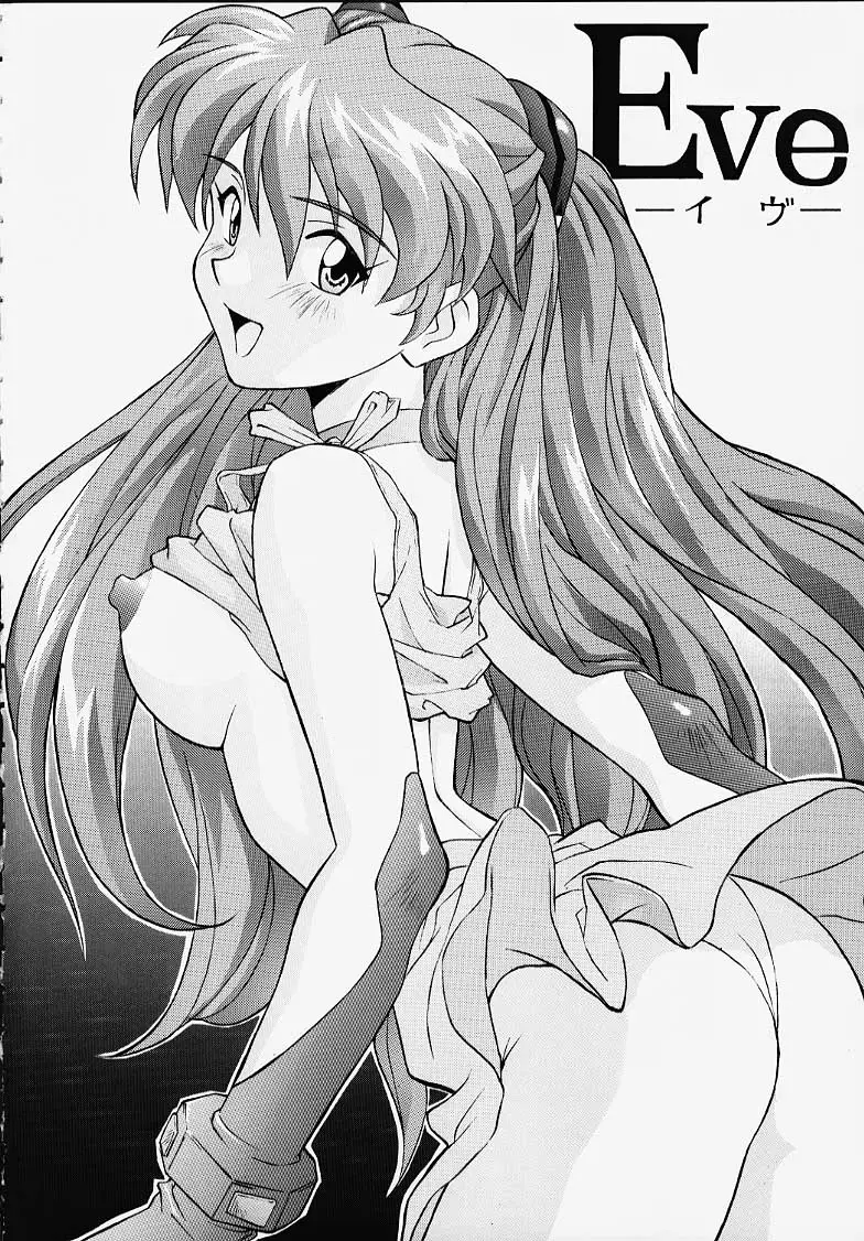(いづるみ)] Eve (色違い遊) - ページ 1